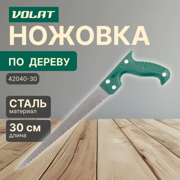 Ножовка по дер. 300мм зуб 3мм ВОЛАТ, арт.42040-30