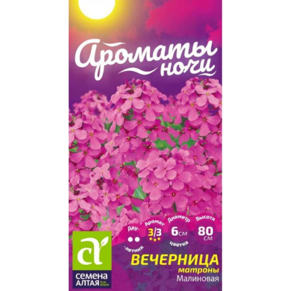 Семена Цветы Вечерница Матроны Малиновая/Сем Алт/цп 0,2 гр. двулетник Ароматы ночи