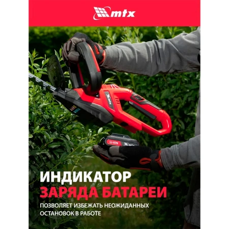 Кусторез аккумуляторный HT-520, Li-Ion, 18 В, 1 акк.// MTX