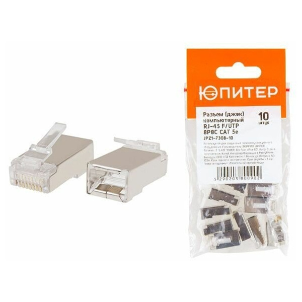Разъем (джек) компьютерный RJ-45 F/UTP 8P8C CAT 5e (10 шт.) ЮПИТЕР, арт.JPZ1-7308-10