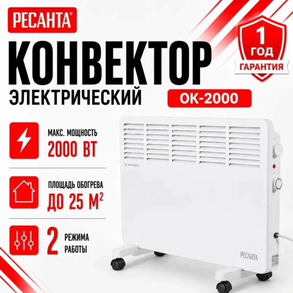 Конвектор ОК-2000