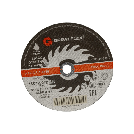 Диск отрезной по металлу Greatflex T41-230 х 2,0 х 22,2 мм, класс Master