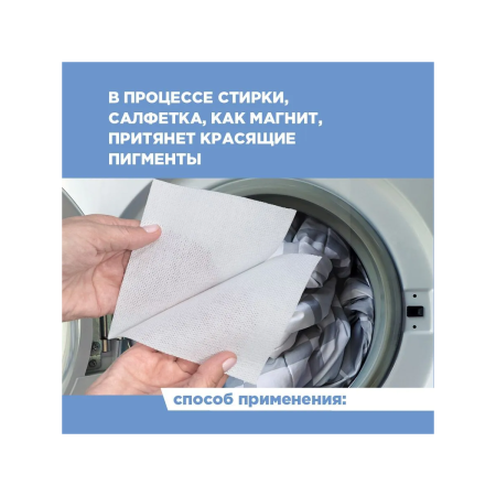 Салфетки Paterra ИДЕАЛЬНАЯ БЕЛИЗНА, для стирки белых вещей, для всех типов тканей, 20 шт.