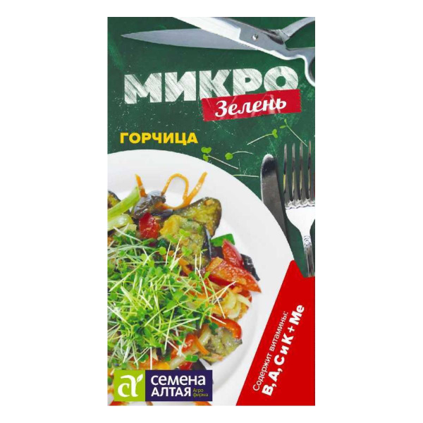 Семена Микрозелень Горчица/Сем Алт/цп 5 гр. НОВИНКА! МИКРОЗЕЛЕНЬ!