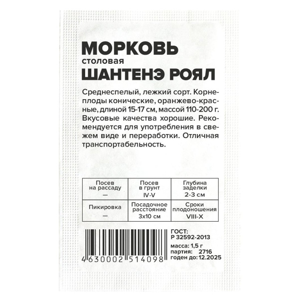 Семена Морковь Шантенэ Роял/Сем Алт/бп 1,5 гр.