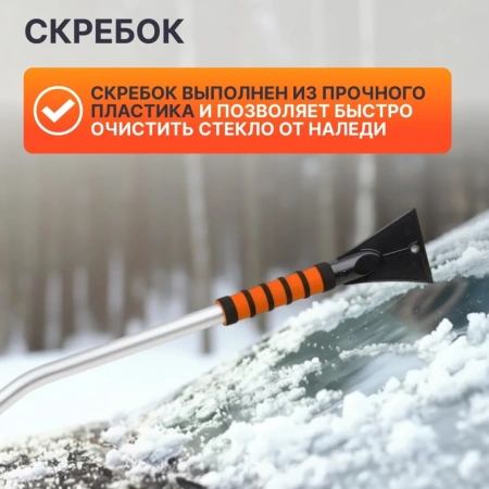 Щетка автомобильная для снега 89см со скребком STARTUL MASTER (ST9080-07)