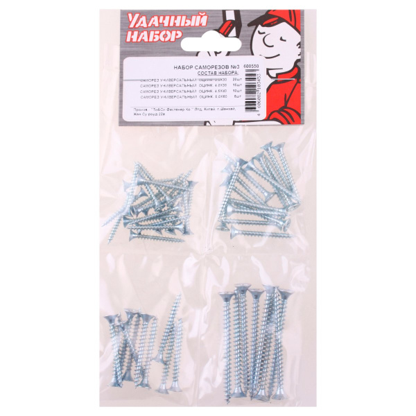 Набор саморезов № 3 (белый цинк 53 шт)