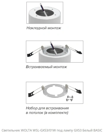 Светильник накладной WOLTA WSL-GX53/01W IP20 под лампу GX53 Белый BASIC D82x70