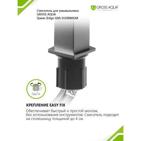 Смеситель д/р GROSS AQUA 6210880GM Грани (Edge)