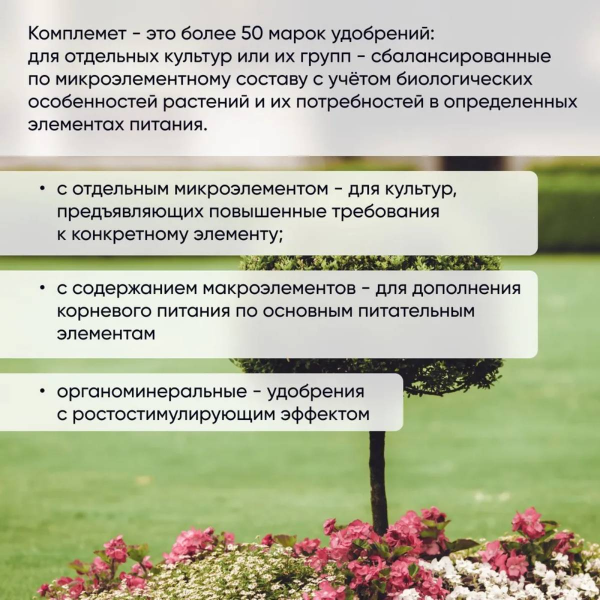Удобрение комплексное КомплеМет СО (Сад-Огород) - 400мл
