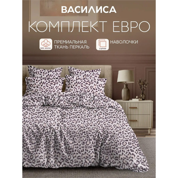 Комплект постельного белья Василиса Евро Перкаль нав 50х70х2 шт 20328/1