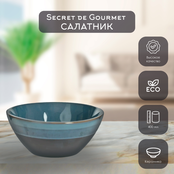 Салатник  SG  LAGUNE 400 мл синий керамика 154688