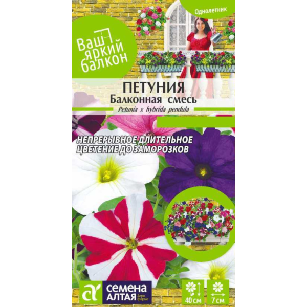 Семена Цветы Петуния Балконная смесь/Сем Алт/цп 0,05 гр. Ваш яркий балкон