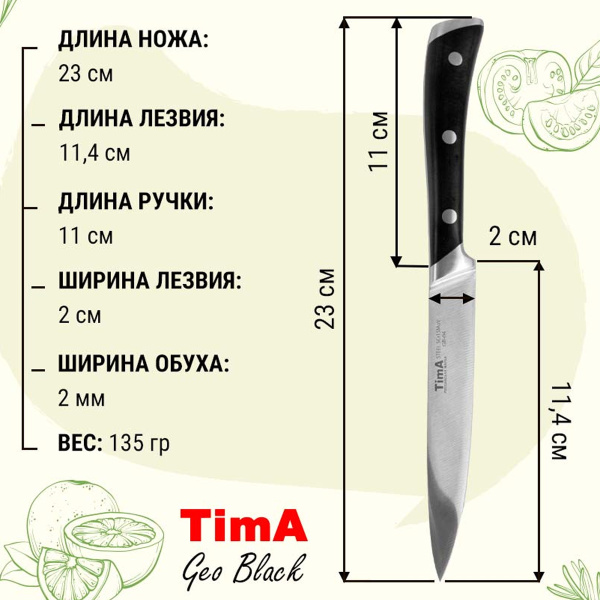 Нож универсальный TimA GeoBlack 114мм GB-04 Нож универсальный TimA GeoBlack 114мм GB-04