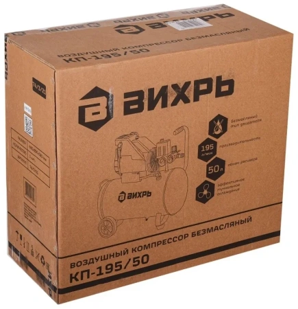 Компрессор КП-195/50 Вихрь