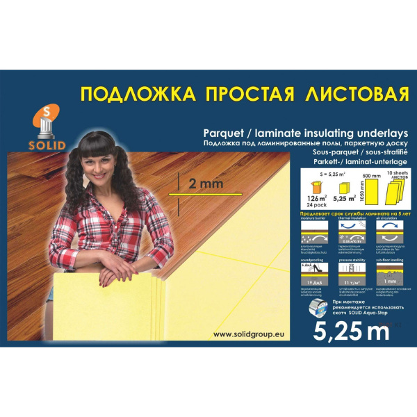 Подложка листовая SOLID 2 мм желтая 1050х500х2 (5,25 м2)