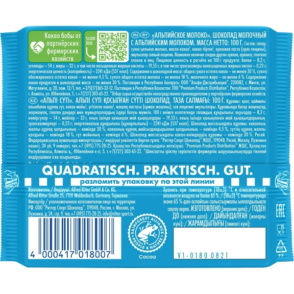 Ritter Sport шоколад молочный Альпийское молоко, какао 100гр