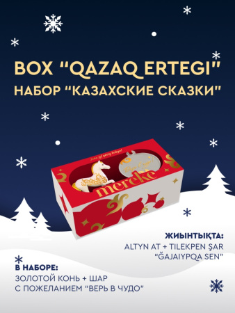 Набор елочных украшений Qazaq Ertegi №2 (Лошадь, Медальон)