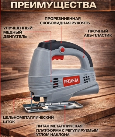 Лобзик электрический Л-80/750 Ресанта