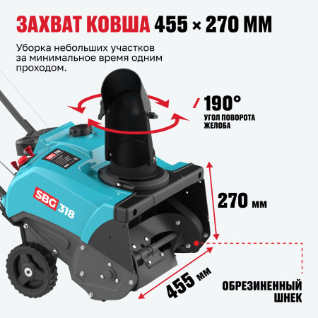 Машина снегоуборочная ALTECO SBG 318