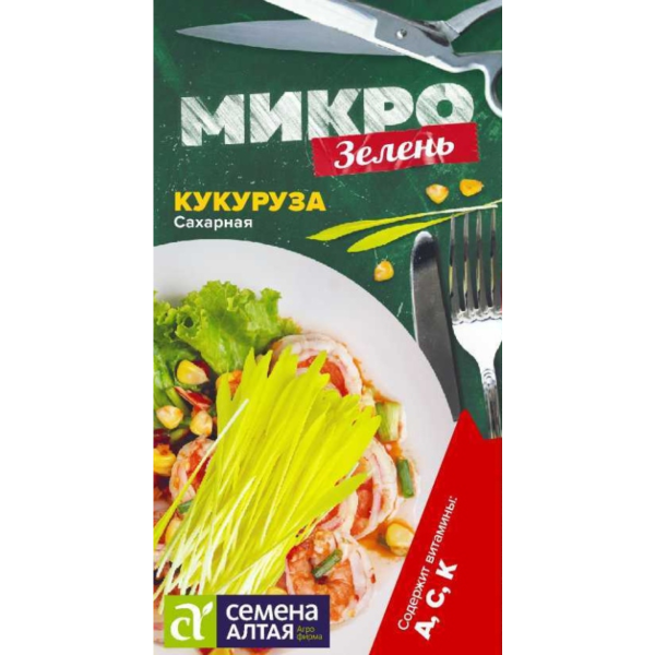Семена Микрозелень Кукуруза Сахарная/Сем Алт/цп 5 гр. НОВИНКА! МИКРОЗЕЛЕНЬ!