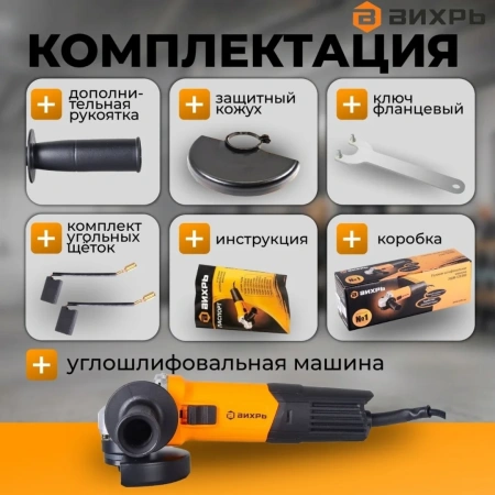 Углошлифовальная машина УШМ-125/900 Вихрь