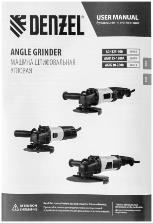 Машина шлифовальная угловая AGH125-900, 900 Вт, 125мм, 11000 об/мин// Denzel
