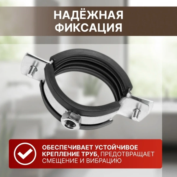 Набор для крепления сантехнических труб (КТР) 3/8" (16-19 мм) РФ