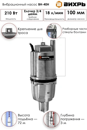 Насос вибрационный ВН-40Н Вихрь