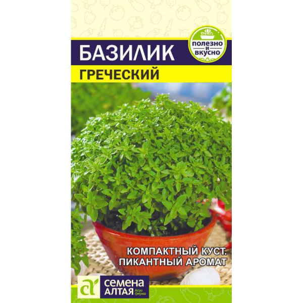 Семена Зелень Базилик Греческий/Сем Алт/цп 0,2 гр. НОВИНКА!