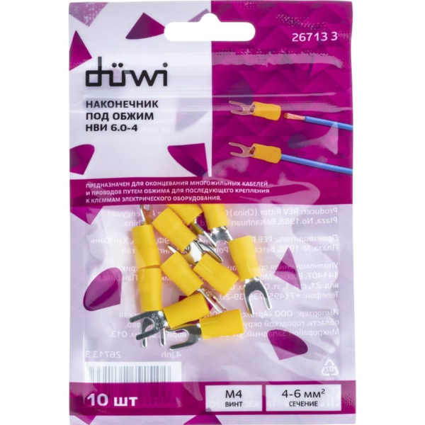 Наконечник НВИ 5,5-4 вилка 4-6мм, 10 шт./уп., duwi 26713 3