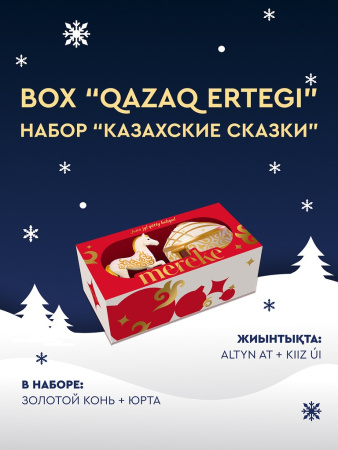 Набор елочных украшений MEREKE Qazaq Ertegi №3 (Лошадь, Юрта)