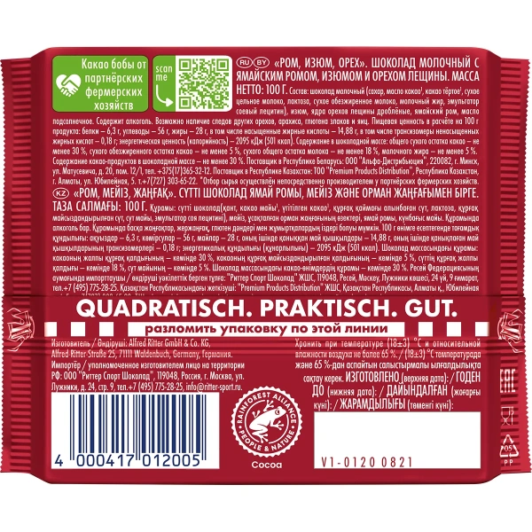 Ritter Sport шоколад молочный с ромом, изюмом и орехом 100гр