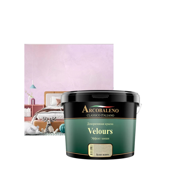 Краска декоративная с эффектом замши "Arcobaleno Velours" база: белое золото 5 кг Краска декоративная с эффектом замши "Arcobaleno Velours" база: белое золото 5 кг