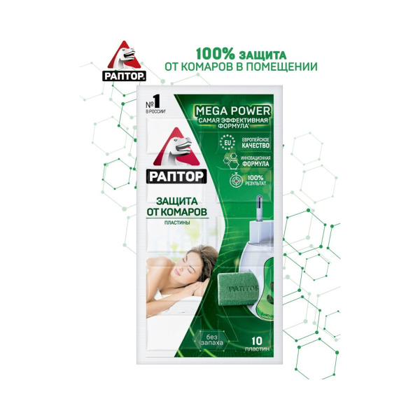 Пластины Раптор от комаров Новая формула без запаха D1823M