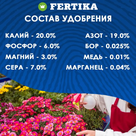 Удобрение минеральное Fertika  Кристалон Цветочный, 20 гр.