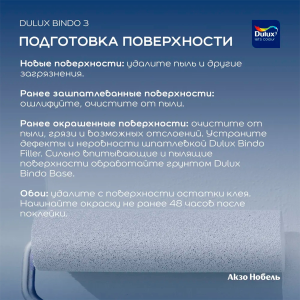 Краска Dulux Professional BINDO 20 полуматовая BW 2,5л Краска Dulux Professional BINDO 20 полуматовая BW 2,5л