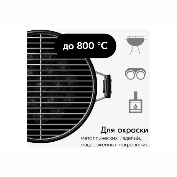 Эмаль KU-5002 термостойкая черная,520мл Эмаль KU-5002 термостойкая черная,520мл