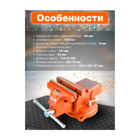 Тиски 100мм слесарные, поворотные STARTUL MASTER (ST9450-100), арт.ST9450-100