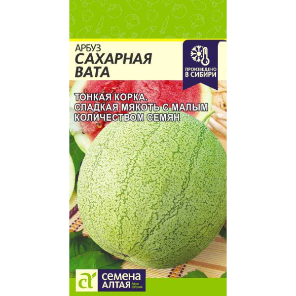 Семена Арбуз Сахарная Вата/Сем Алт/цп 1 гр.