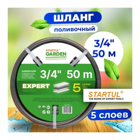 Шланг поливочный 3/4" 50м STARTUL GARDEN EXPERT (ST6035-3/4-50), арт.ST6035-3/4-50