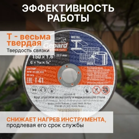 Круг отрезной 150х1.6x22.2 мм для металла и нерж. стали GEPARD, арт.GP15150-16