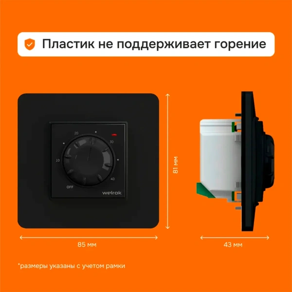 Терморегулятор Welrok  rtp bk