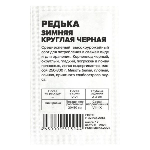 Семена Редька Зимняя Круглая Черная/Сем Алт/бп 1 гр.