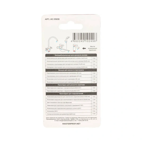 Набор ремонтный для смесителя универсальный №1, MP Набор ремонтный для смесителя универсальный №1, MP