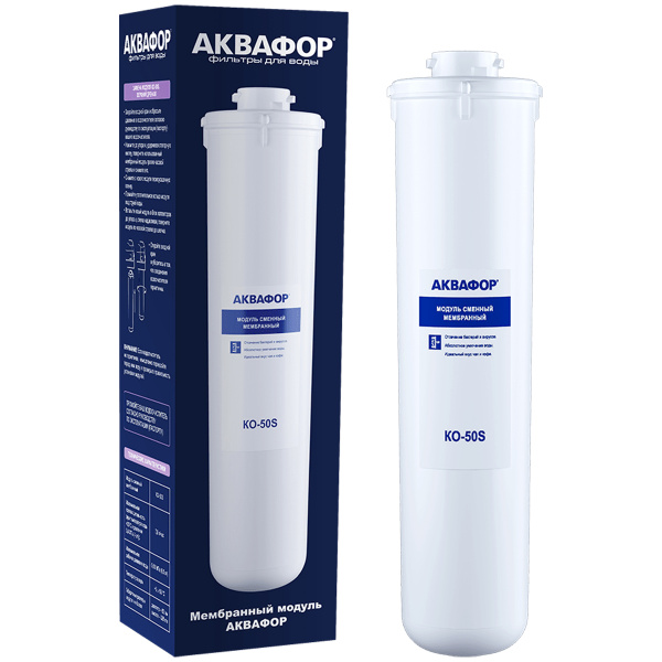 Модуль Аквафор КО-50S сменный мембранный