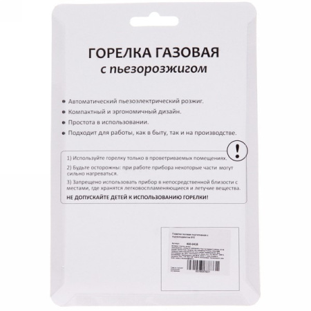Горелка газовая портативная с пьезоподжигом 915