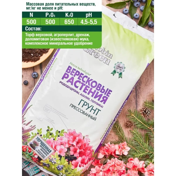 Грунт для вересковых растений Robin Green прессованный 25 л