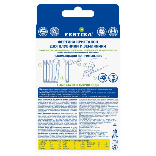 Удобрение минеральное Fertika  Кристалон для Клубники и земляники жидкое, 5*10мл