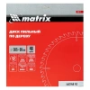 Диск пильный по дереву Matrix Professional 305 х 30мм 48 зубьев